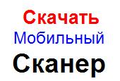 сканер человека